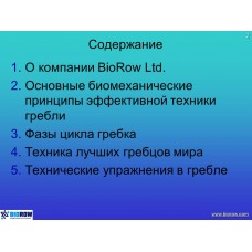 Семинар по биомеханике академической гребли