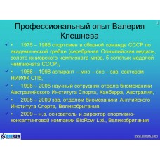 Семинар по биомеханике академической гребли