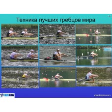 Семинар по биомеханике академической гребли