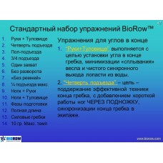 Семинар по биомеханике академической гребли