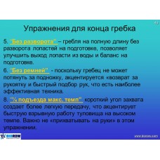 Семинар по биомеханике академической гребли