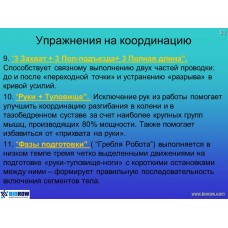 Семинар по биомеханике академической гребли