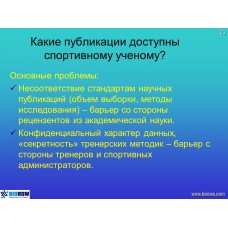 Семинар по биомеханике академической гребли