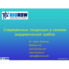 Семинар по академической гребле Семинар по академической гребле