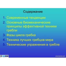 Семинар по академической гребле Семинар по академической гребле