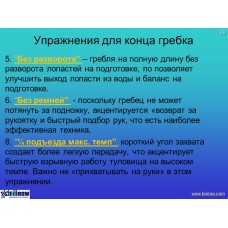 Семинар по академической гребле Семинар по академической гребле