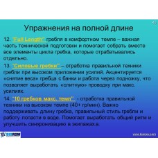 Семинар по академической гребле Семинар по академической гребле