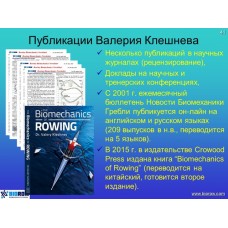 Семинар по академической гребле Семинар по академической гребле
