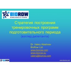 Семинар по академической гребле Семинар по академической гребле