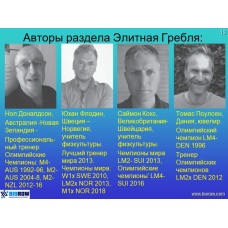 Семинар по академической гребле Семинар по академической гребле