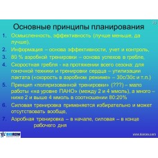 Семинар по академической гребле Семинар по академической гребле
